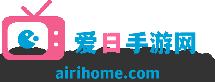 爱日手游网